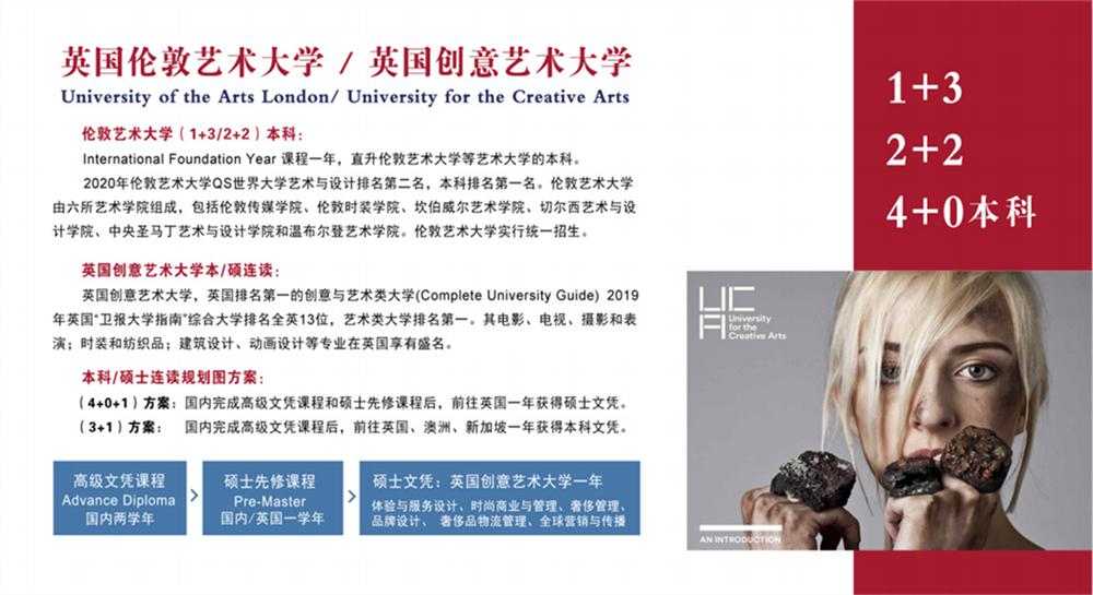 英国UCAS认证（4＋0＋1）本硕连读课程