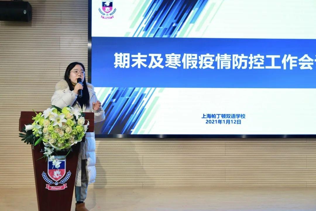 上海帕丁顿双语学校召开期末疫情防控工作会.jpg