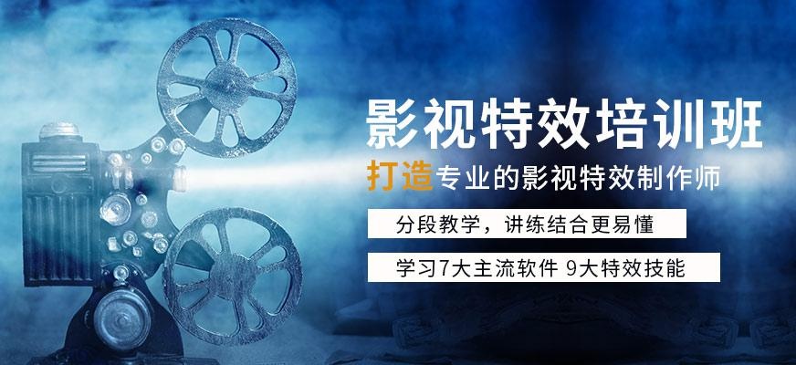 上海影视特效培训班