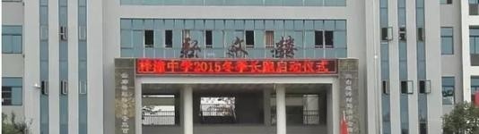 梓潼七一高级职业中学校