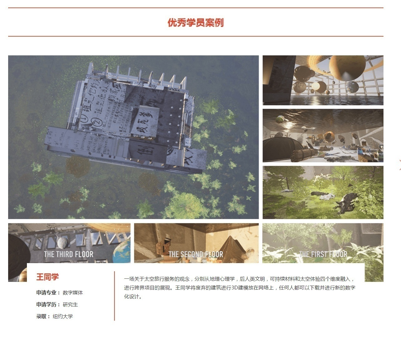 数据媒体作品集留学培训