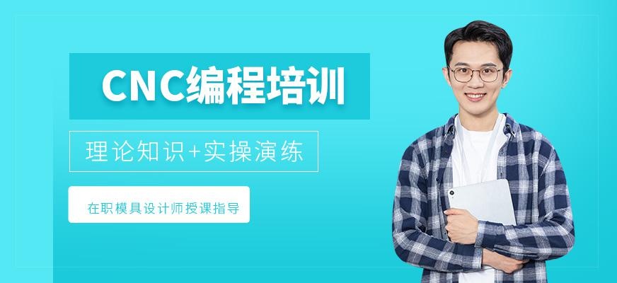 CNC编程培训