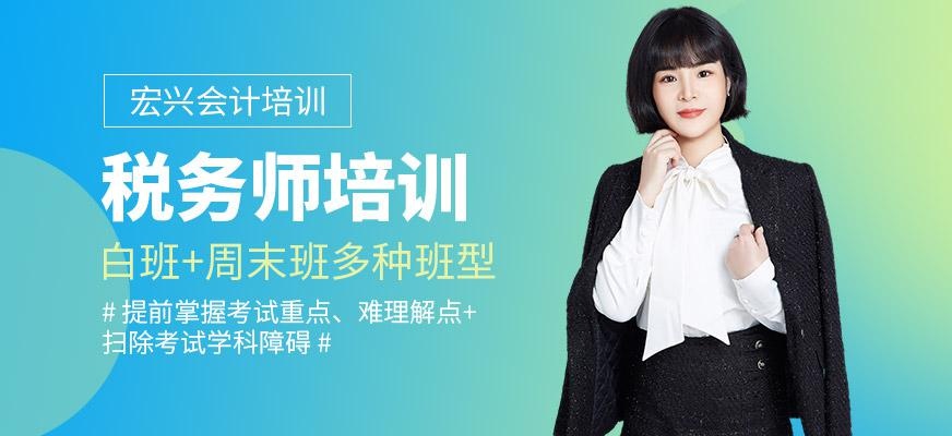 税务师培训班