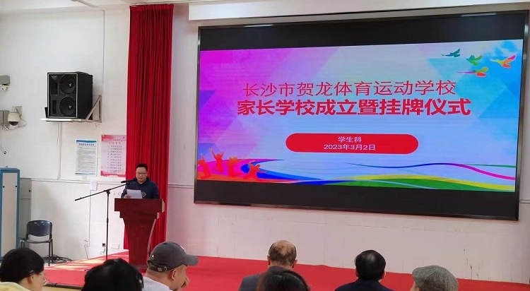 长沙贺龙体育运动学校