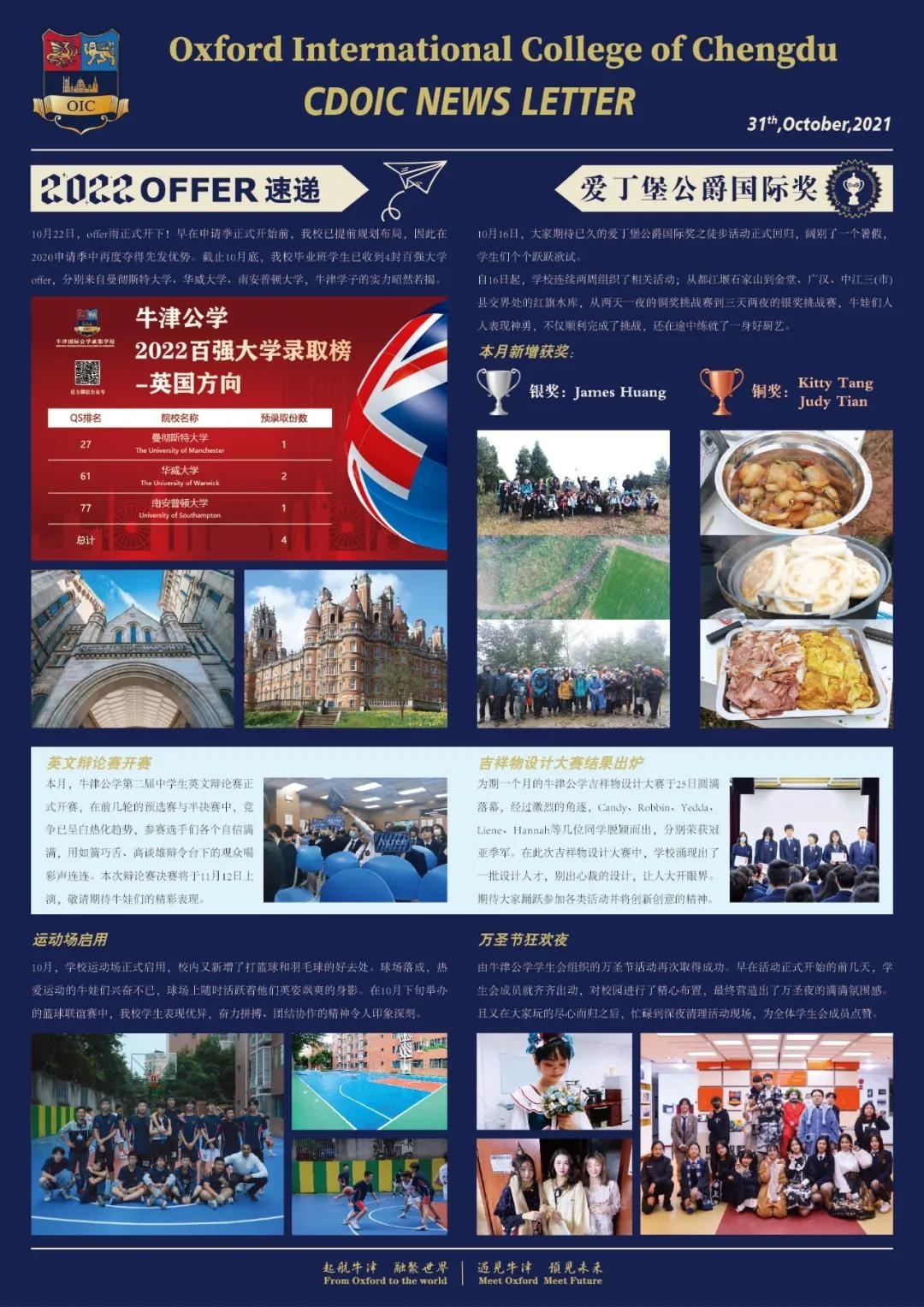 牛津国际公学成都学校