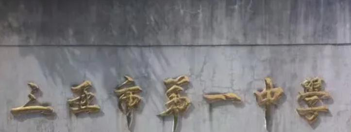 三亚市中学2023年招生简章 