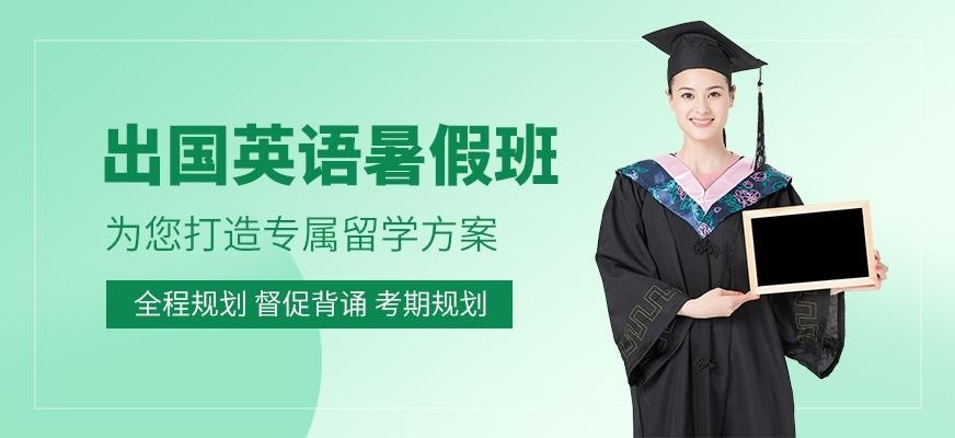 杭州启德暑假培训班