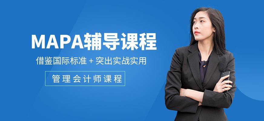 广州诚安信MAPA培训班