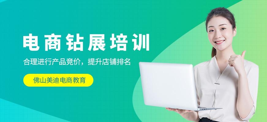 电商钻展培训课