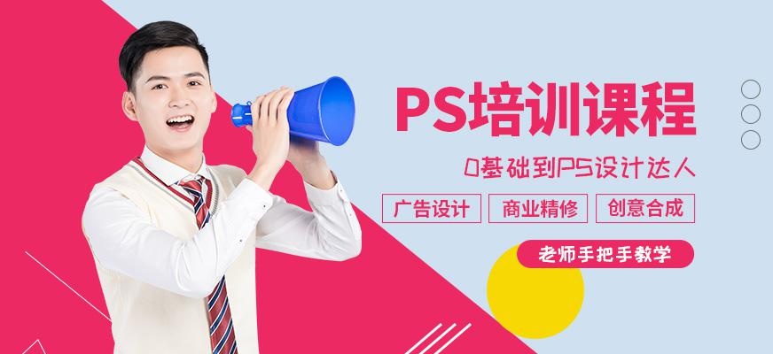 洛阳ps培训班