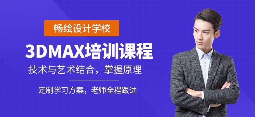 重庆3dmax补习班