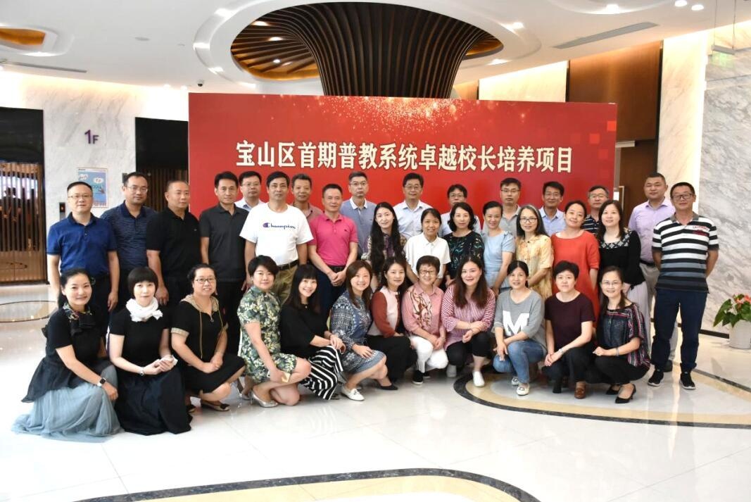 2020宝山区首期普教系统卓越校长培训项目正式启动.jpg