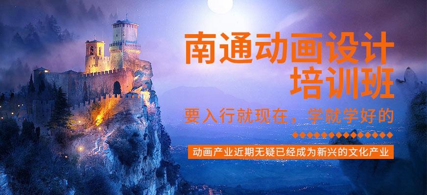 动画设计培训班