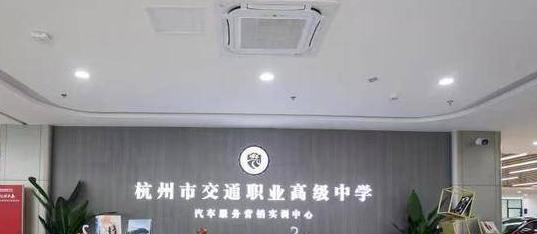 杭州市交通职业高级中学2023年招生办
