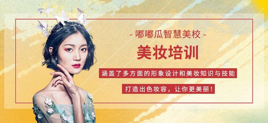 美妆课程