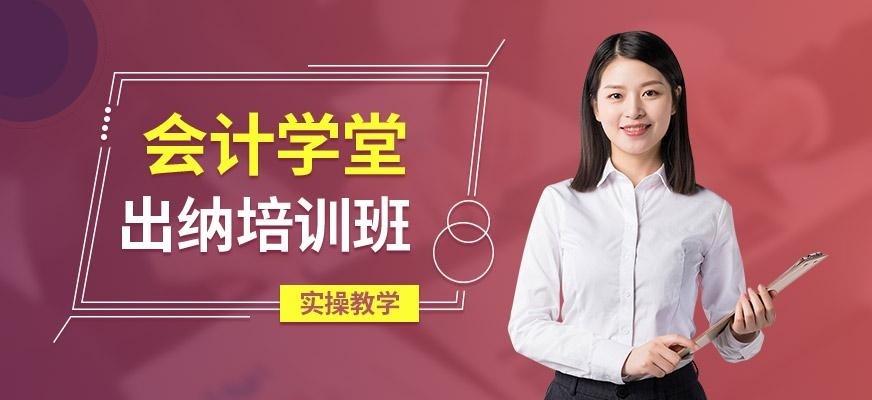 出纳培训