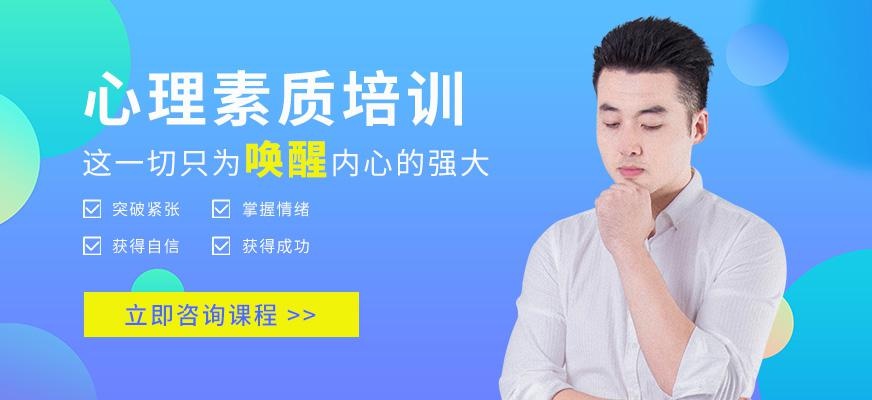 石家庄心理培训机构