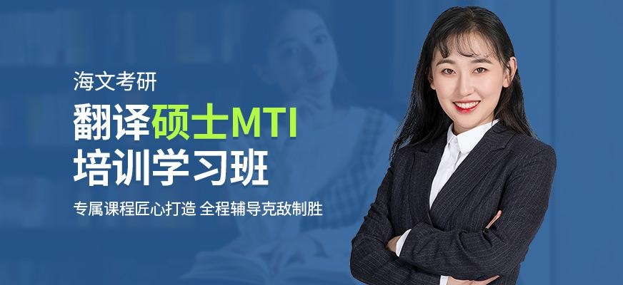 翻译硕士培训