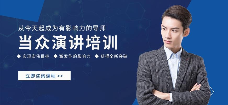 石家庄演讲与口才培训班