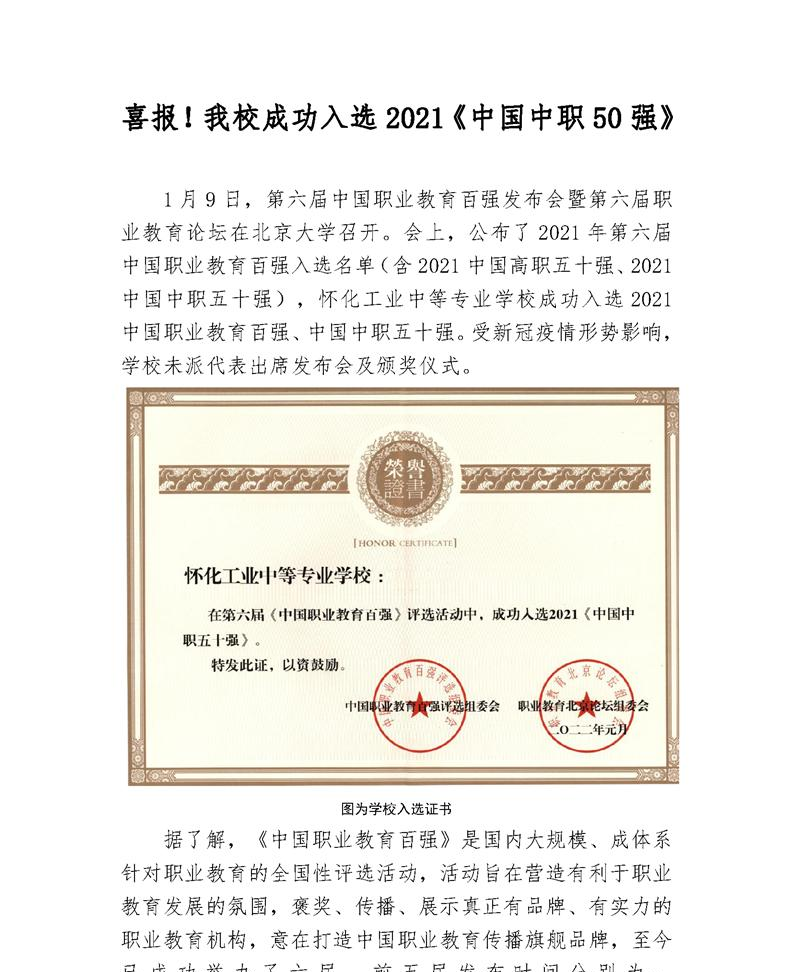 怀化工业中等专业学校