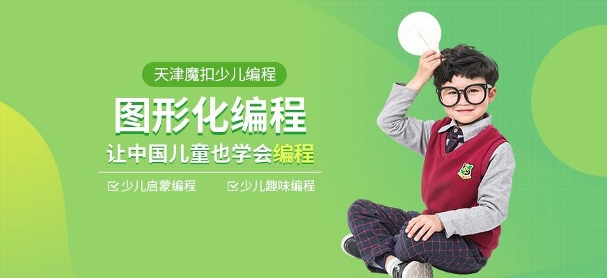 天津少儿编程培训