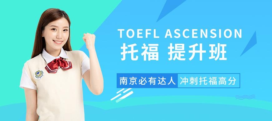 托福提升班
