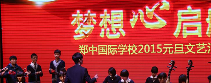郑州郑中国际学校小学部2020年招生办