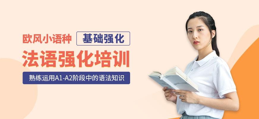 常州法语初级培训