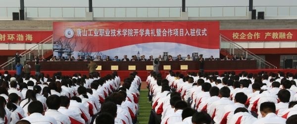 唐山工业职业技术学院单招