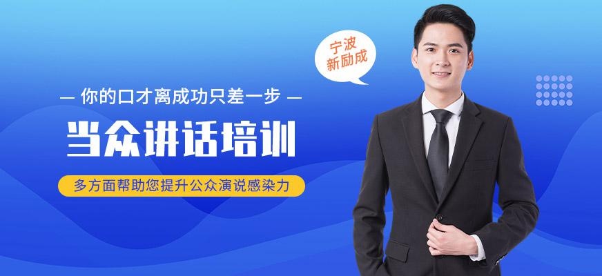 当众讲话培训
