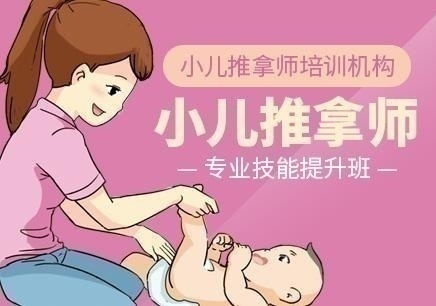 天津高级小儿推拿师证培训