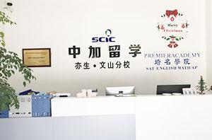 南宁中加雅思培训