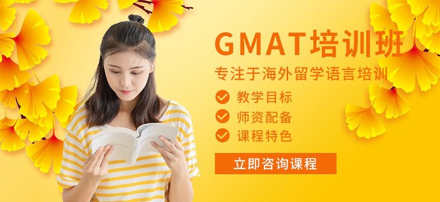 广州启德GMAT培训VIP小班