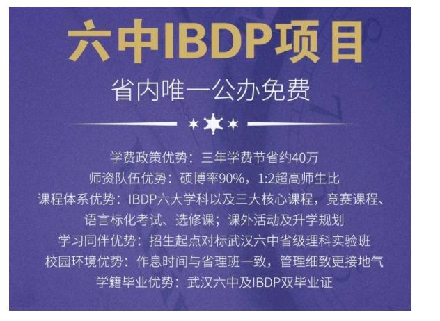 武汉六中国际部