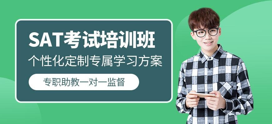 澜大SAT培训