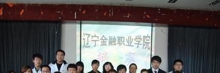 辽宁金融职业学院单招2019年报名条件、招生要求、招生对象