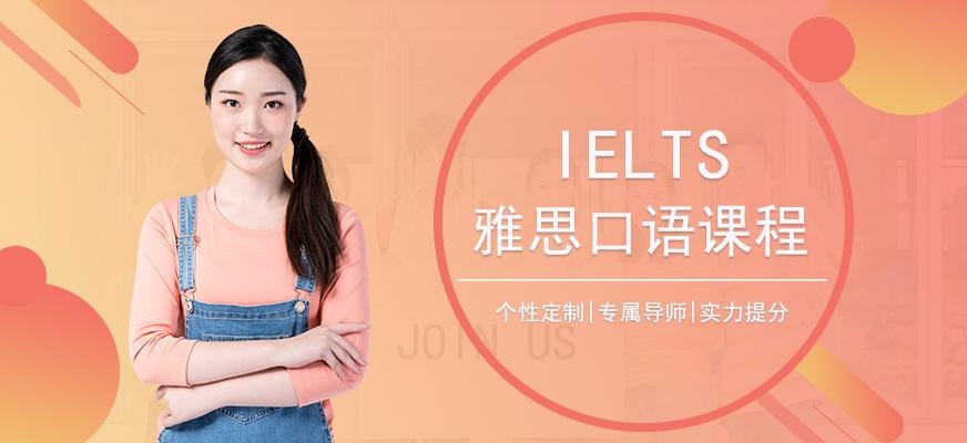 广州环球雅思口语导师高分班配图