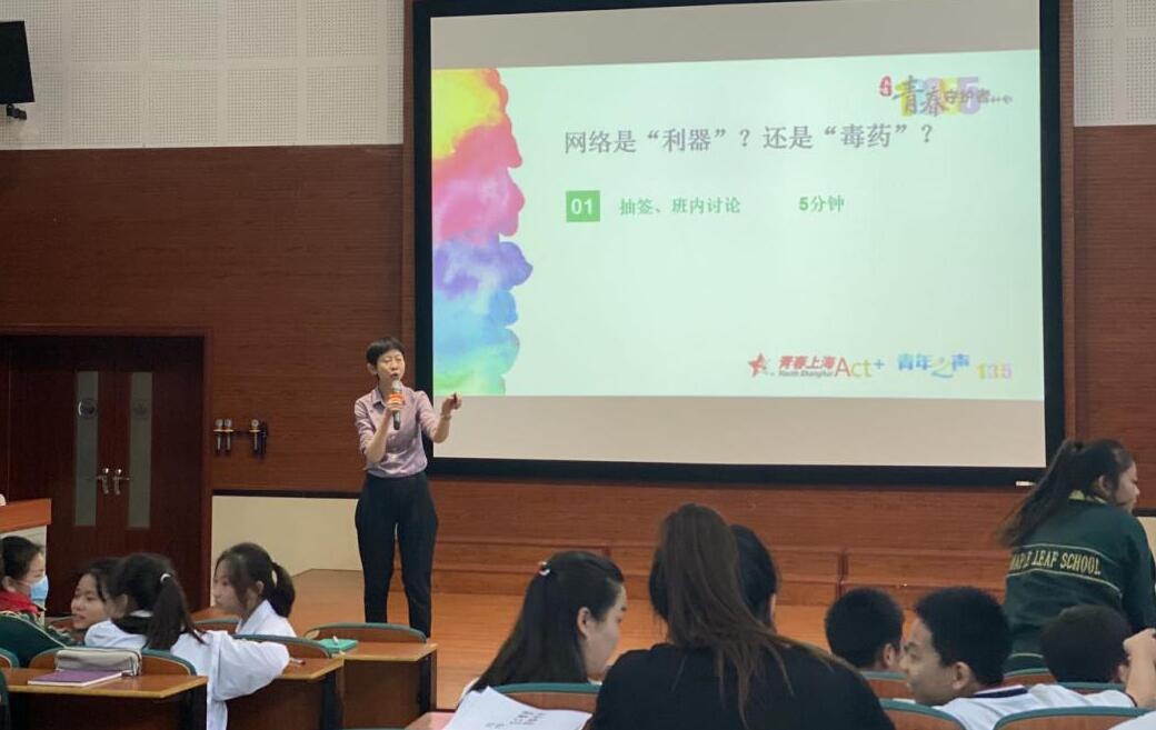 上海枫叶国际学校心理健康讲座.jpg