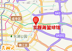 京新海篮球馆