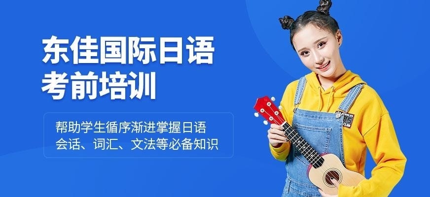 西安日语培训班配图