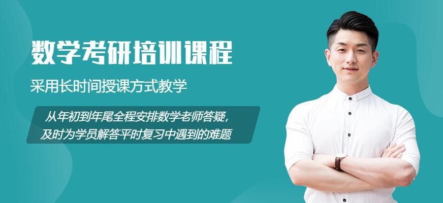 考研数学辅导班