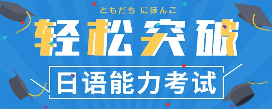 常州日语培训机构有哪些
