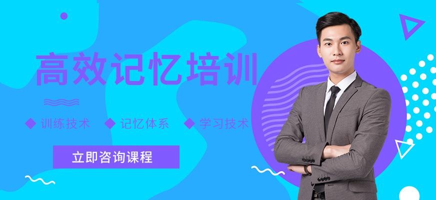高效记忆
