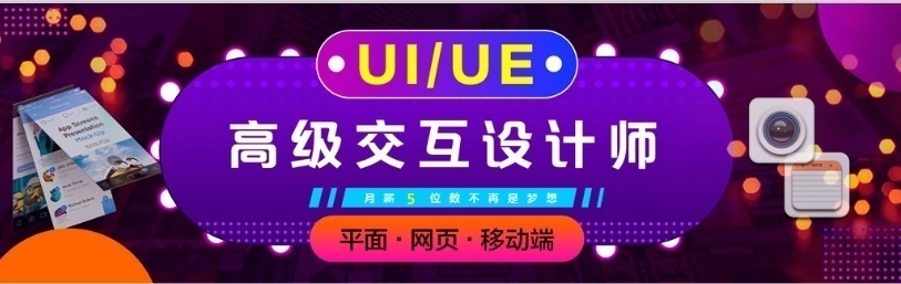 高级UI/UE视觉设计师培训班