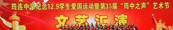 四川筠连中学
