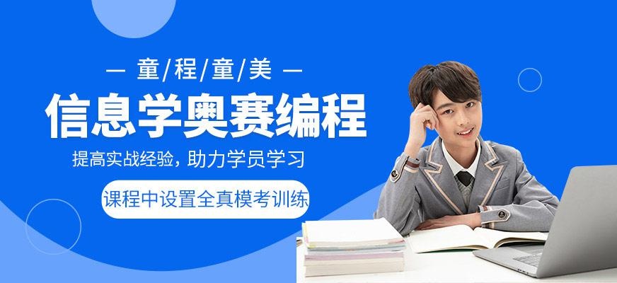 石家庄信息学奥赛编程培训
