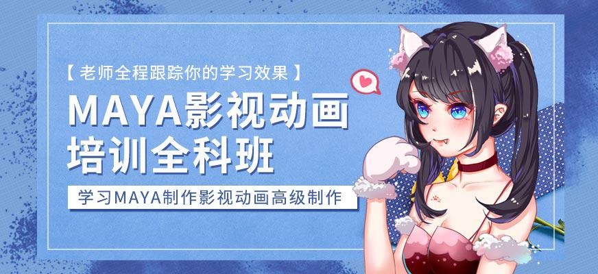 广州玛雅Maya影视动画培训全科班