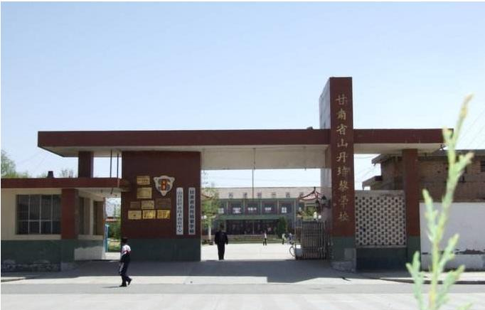 山丹培黎学校