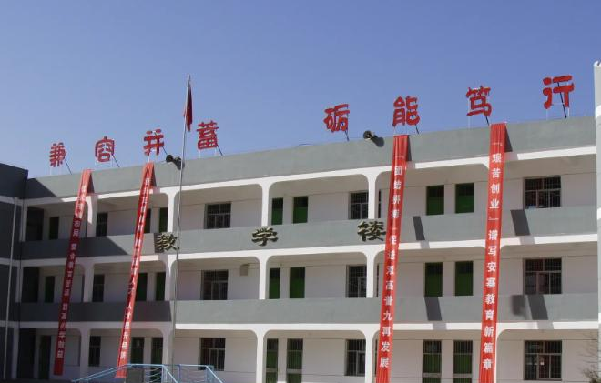 延安市安塞区职业教育中心