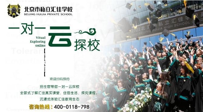 汇佳一对一云探校开放报名